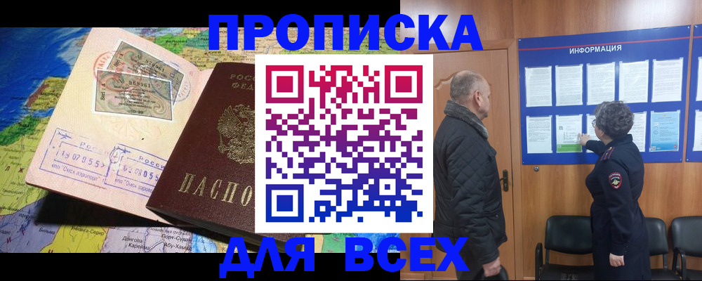прописка для школы в Гусиноозёрске