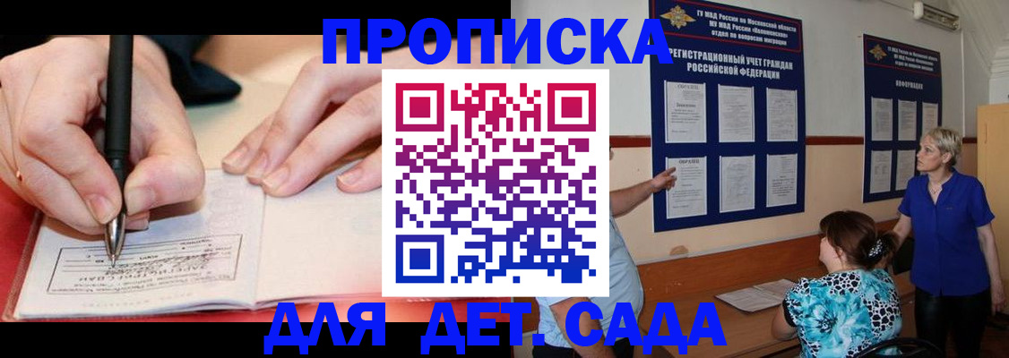временная прописка в Гусиноозёрске